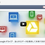 【Google Drive(グーグルドライブ)を使うときに気をつけたい公開範囲について】今まで作ったGoogle Docsのファイルの共有設定を確認する
