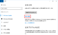 Windows10で現在までに適用されている更新プログラムの確認と、今すぐ利用可能な更新プログラムがあるかどうかを確認する方法 Windows10で現在までに適用されている更新プログラムの確認と、今すぐ利用可能な更新プログラムがあるかどうかを確認する方法