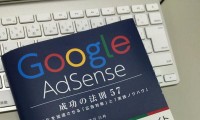 「GoogleAdSense成功の法則57」という本にこのブログが載っている。取り上げてもらえてうれしい!【集客できるブログ作成ノウハウを初公開だそうです】 「GoogleAdSense成功の法則57」という本にこのブログが載っている。取り上げてもらえてうれしい!【集客できるブログ作成ノウハウを初公開だそうです】