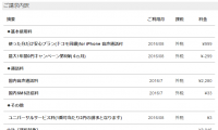 FREETEL(フリーテル)に支払う月額料金やSIMカードの契約別の通信料・通話料・サービス適用の有無など「請求金額の内訳」を確認する方法 FREETEL(フリーテル)に支払う月額料金やSIMカードの契約別の通信料・通話料・サービス適用の有無など「請求金額の内訳」を確認する方法