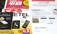 【SIMカード購入~発送・受け取りまで】FREETEL(フリーテル)のオンラインショップで音声付きSIMカードを買って、MNPの手続きをする方法 【SIMカード購入~発送・受け取りまで】FREETEL(フリーテル)のオンラインショップで音声付きSIMカードを買って、MNPの手続きをする方法