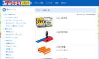 【プラレール総合情報サイト「プラデビ!」は人が集まるWebサイト】サイトの特色と、Web制作に関われた感想 【プラレール総合情報サイト「プラデビ!」は人が集まるWebサイト】サイトの特色と、Web制作に関われた感想