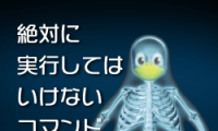 【絶対にやってはいけないLinuxコマンド「# rm -rf /」をやっている動画みつけた】確認無しで指定されたパス以下全てのファイルを削除 【絶対にやってはいけないLinuxコマンド「# rm -rf /」をやっている動画みつけた】確認無しで指定されたパス以下全てのファイルを削除